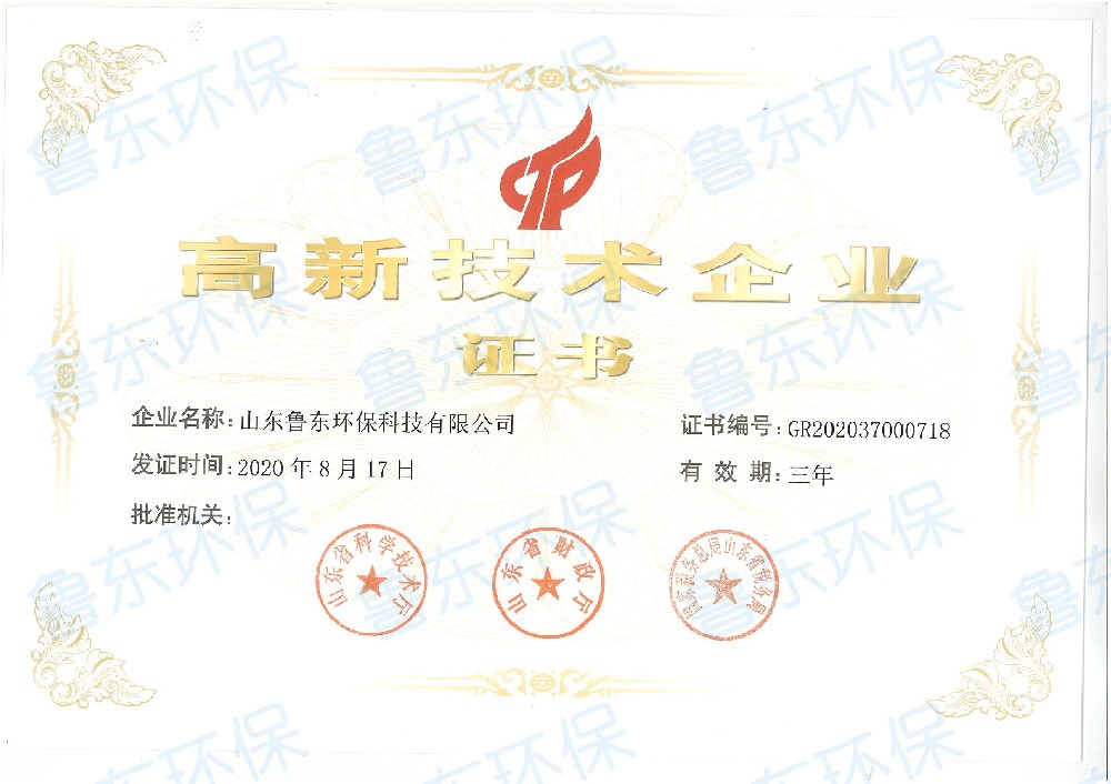 高新技術企業