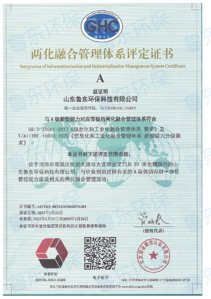 兩化融合A級證書