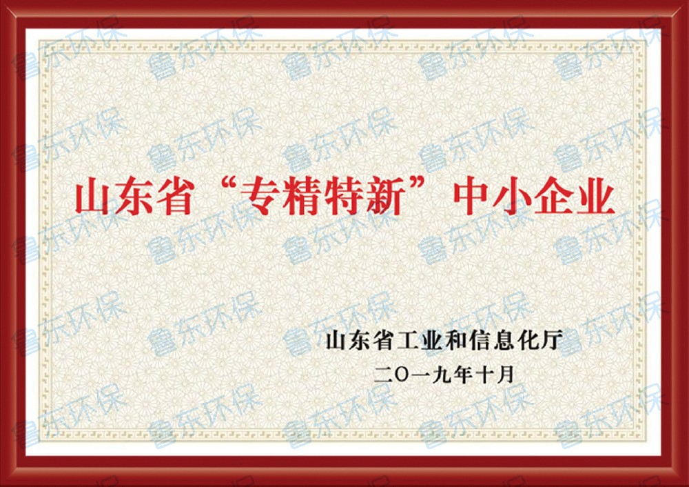 專精特新