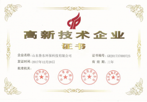 高新技術(shù)企業(yè)證書新鮮出爐?。。?！