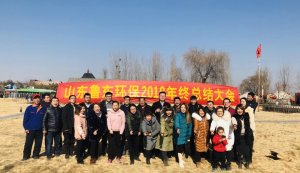 山東魯東環(huán)?？萍加邢薰?018年年終總結(jié)大會(huì)圓滿落幕！